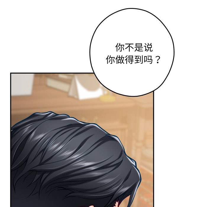 极乐之神 - 第50話 - page 130