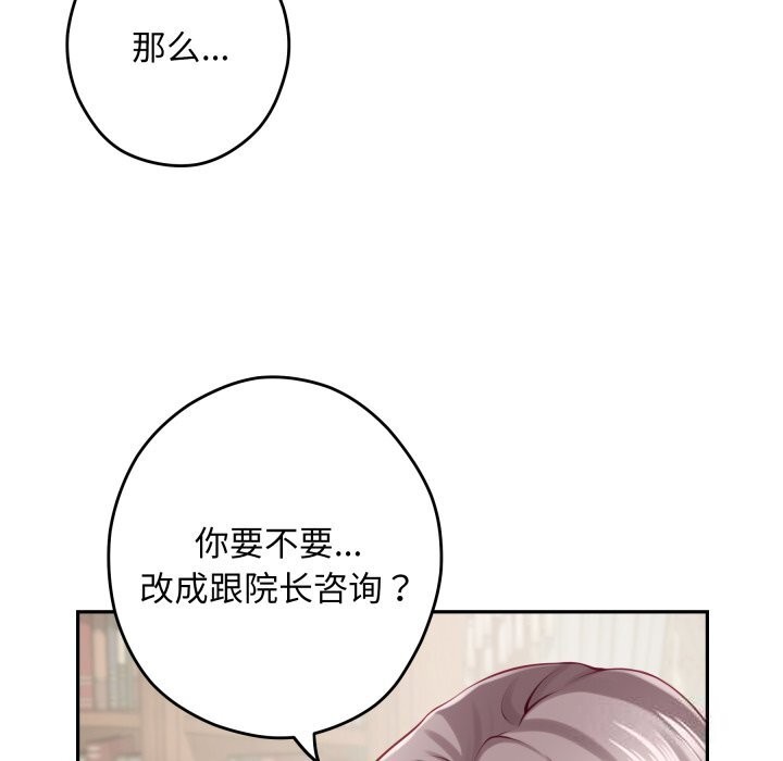 极乐之神 - 第50話 - page 137