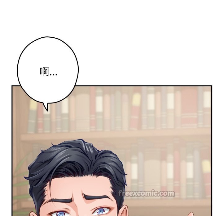 极乐之神 - 第50話 - page 140
