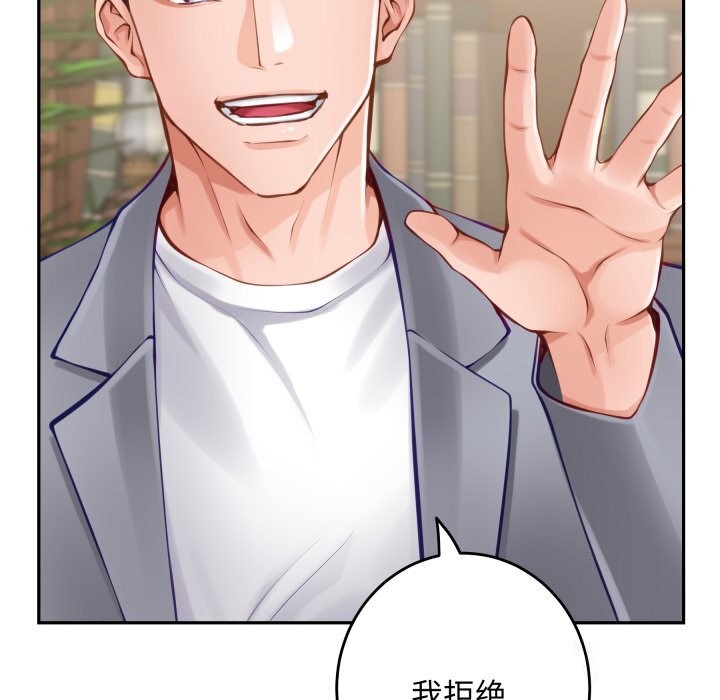 极乐之神 - 第50話 - page 141