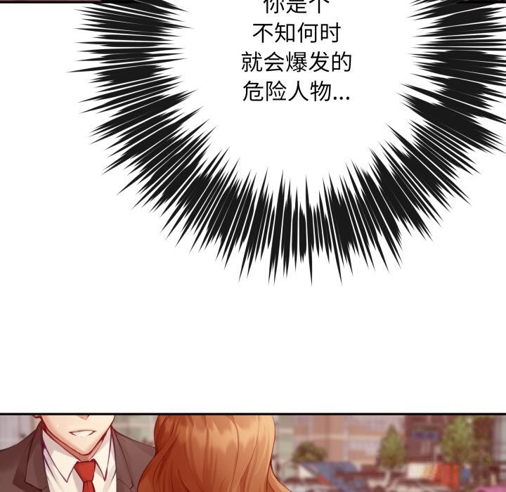 极乐之神 - 第50話 - page 162
