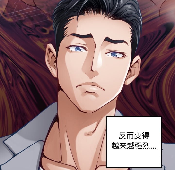 极乐之神 - 第50話 - page 170
