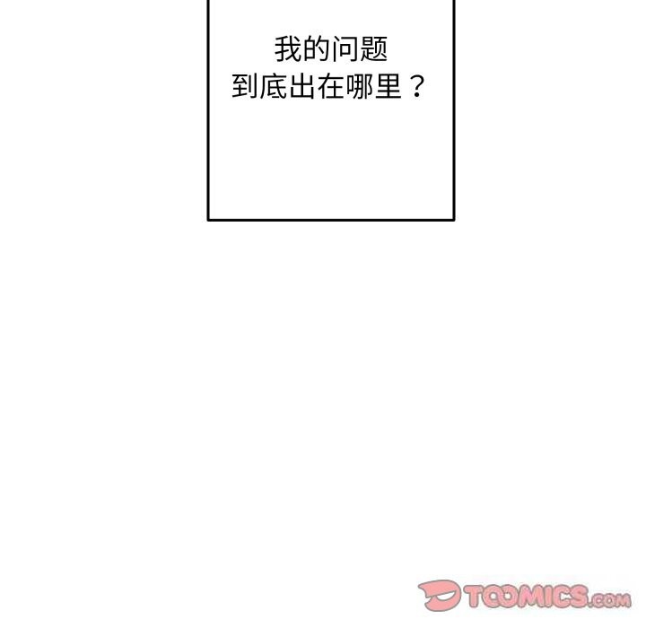 极乐之神 - 第50話 - page 172