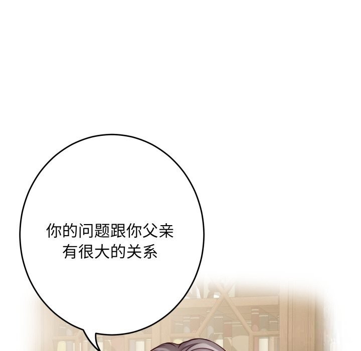 极乐之神 - 第50話 - page 173