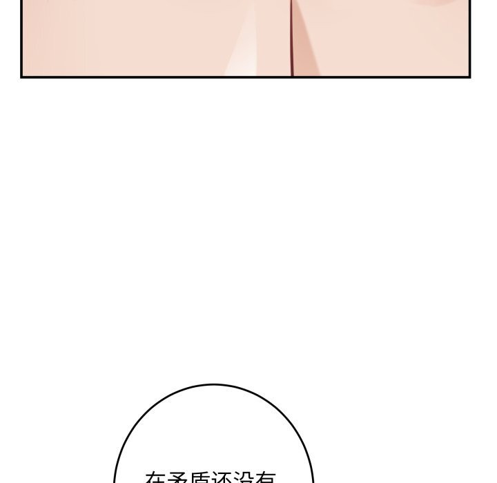 极乐之神 - 第50話 - page 176