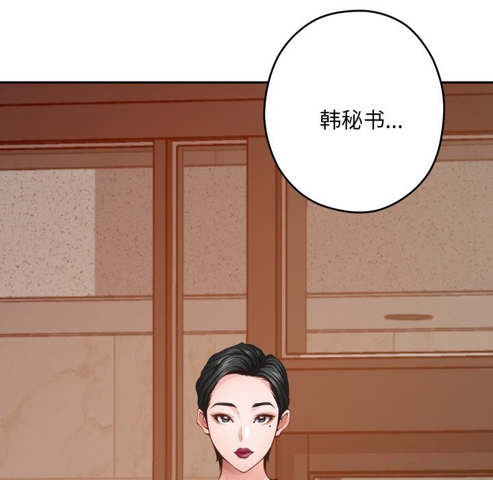 极乐之神 - 第50話 - page 189