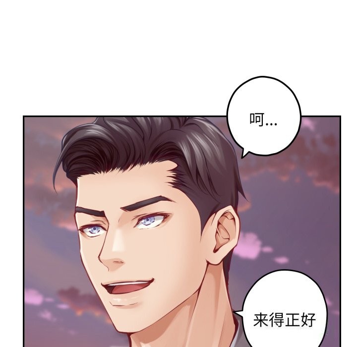 极乐之神 - 第50話 - page 193