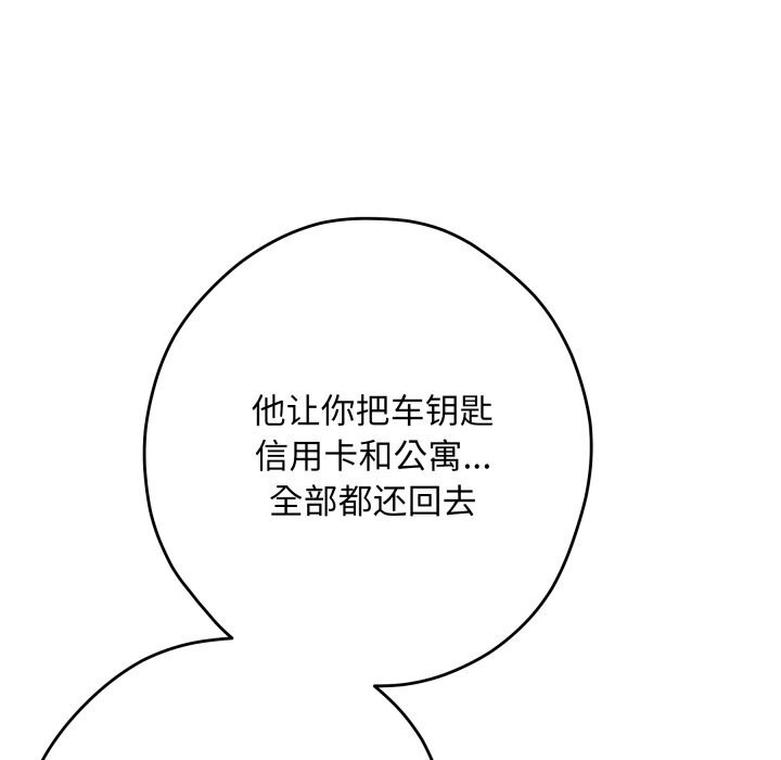 极乐之神 - 第50話 - page 197