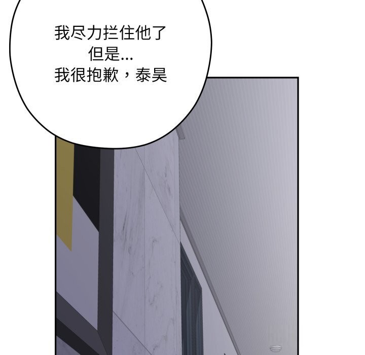 极乐之神 - 第50話 - page 198