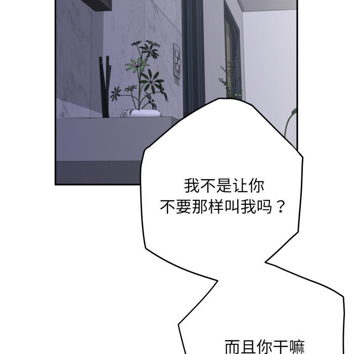 极乐之神 - 第50話 - page 199