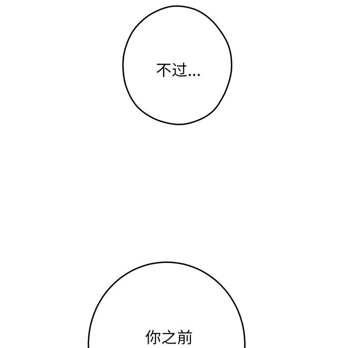 极乐之神 - 第50話 - page 201