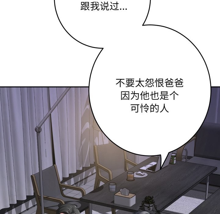 极乐之神 - 第50話 - page 202