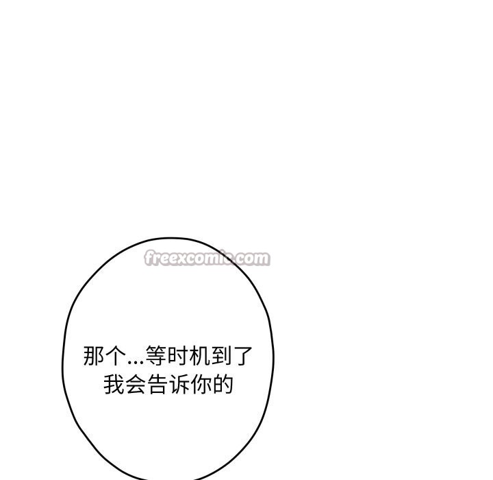 极乐之神 - 第50話 - page 210