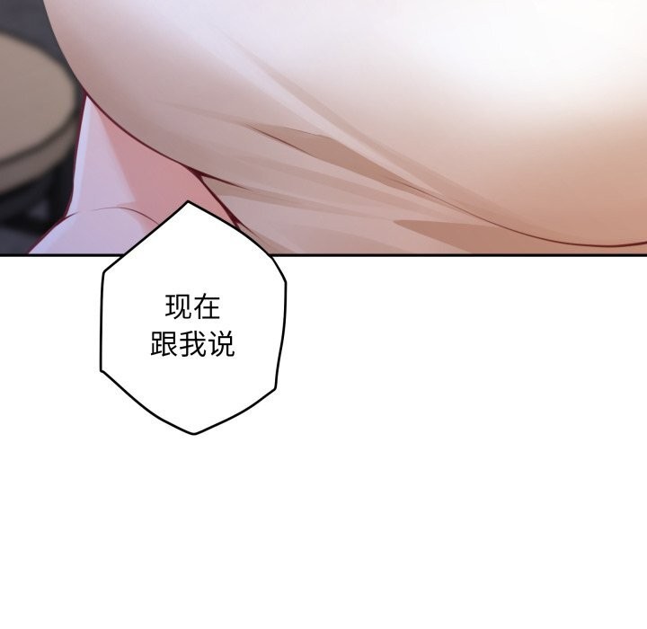 极乐之神 - 第50話 - page 214