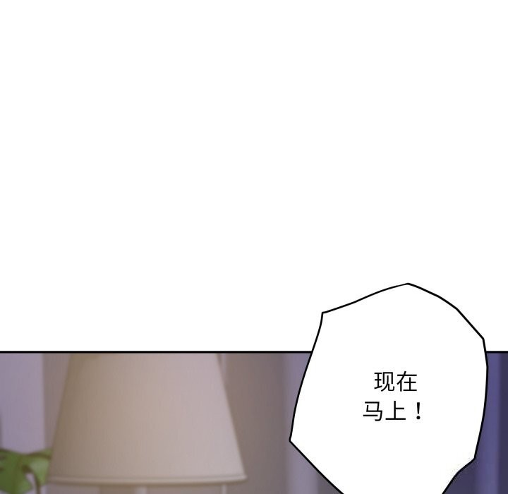 极乐之神 - 第50話 - page 215
