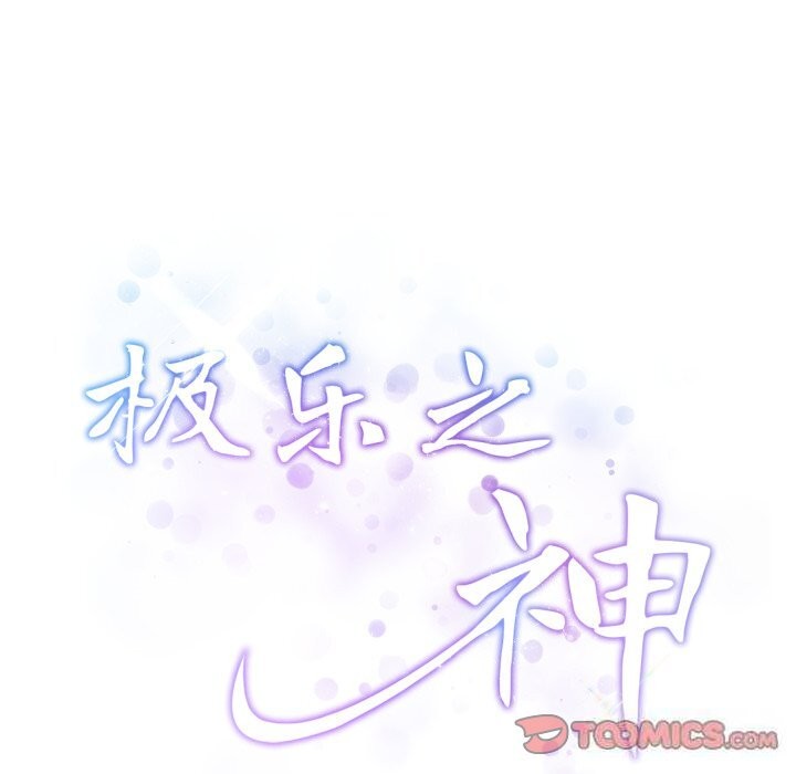 极乐之神 - 第50話 - page 220