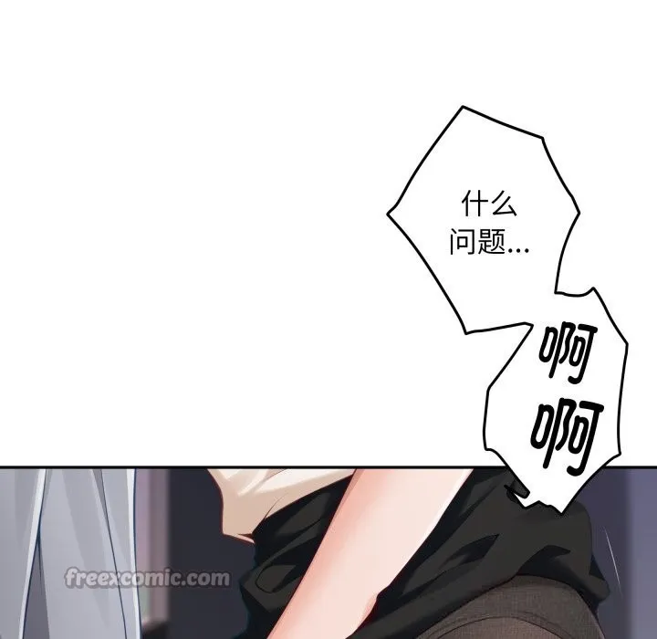 极乐之神 - 第51話 - page 14