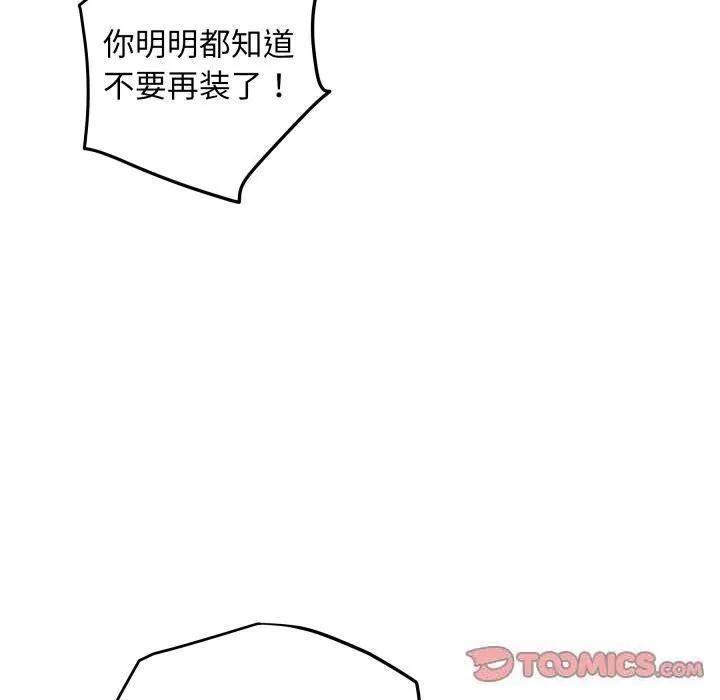 极乐之神 - 第51話 - page 16