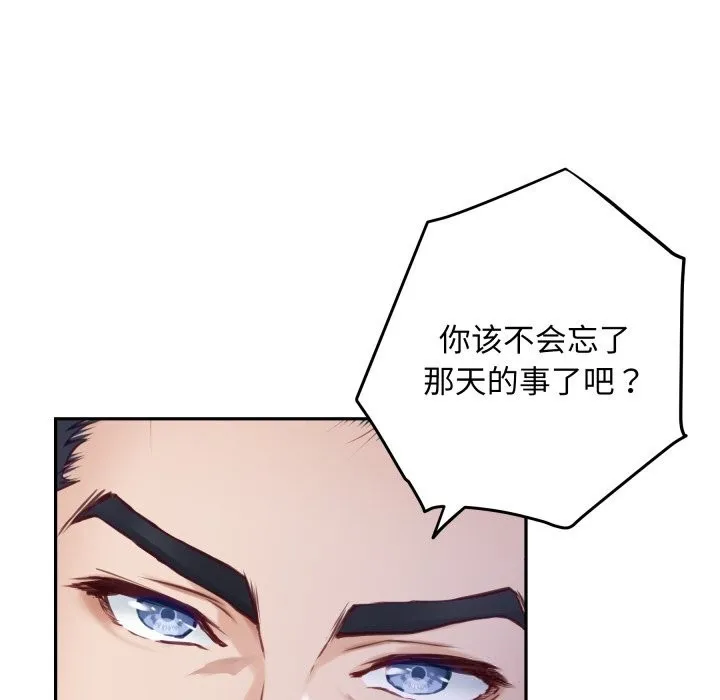 极乐之神 - 第51話 - page 30