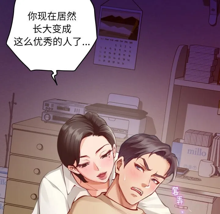 极乐之神 - 第51話 - page 36