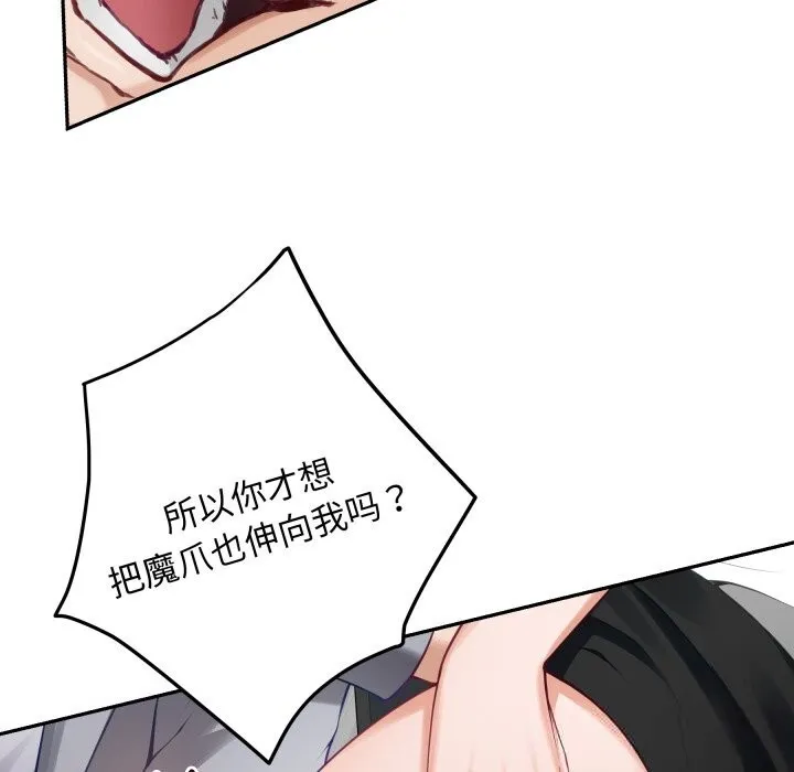极乐之神 - 第51話 - page 48