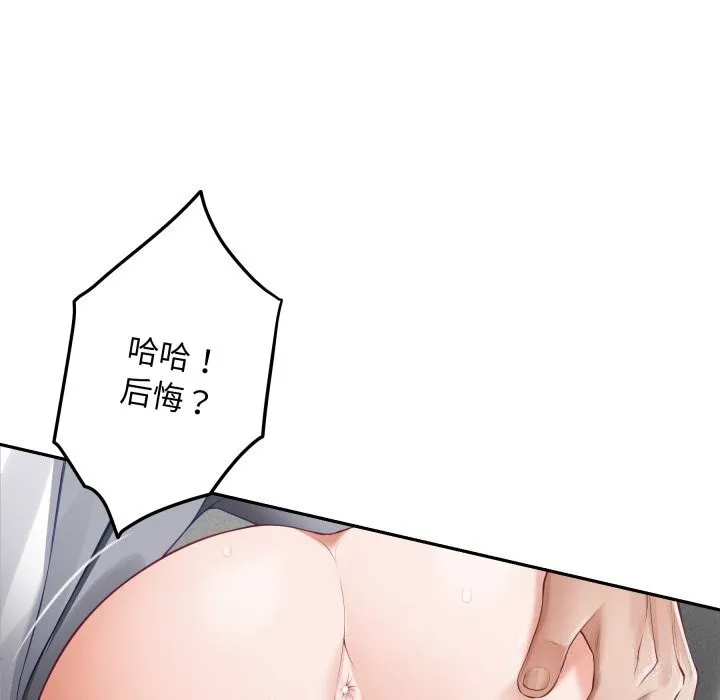 极乐之神 - 第51話 - page 54