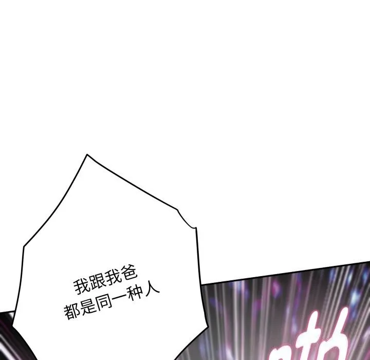 极乐之神 - 第51話 - page 59