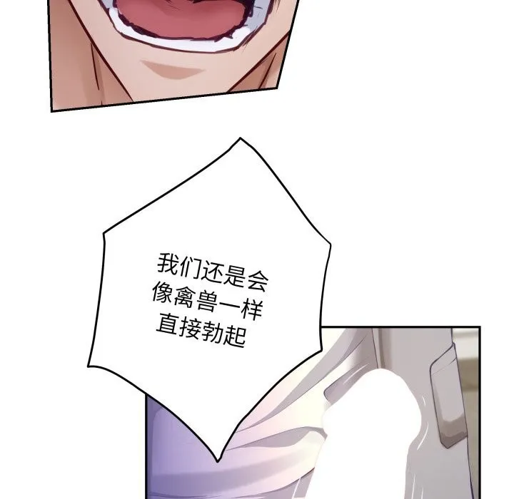 极乐之神 - 第51話 - page 67