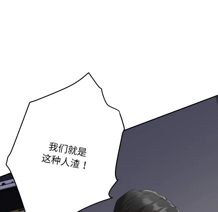 极乐之神 - 第51話 - page 69