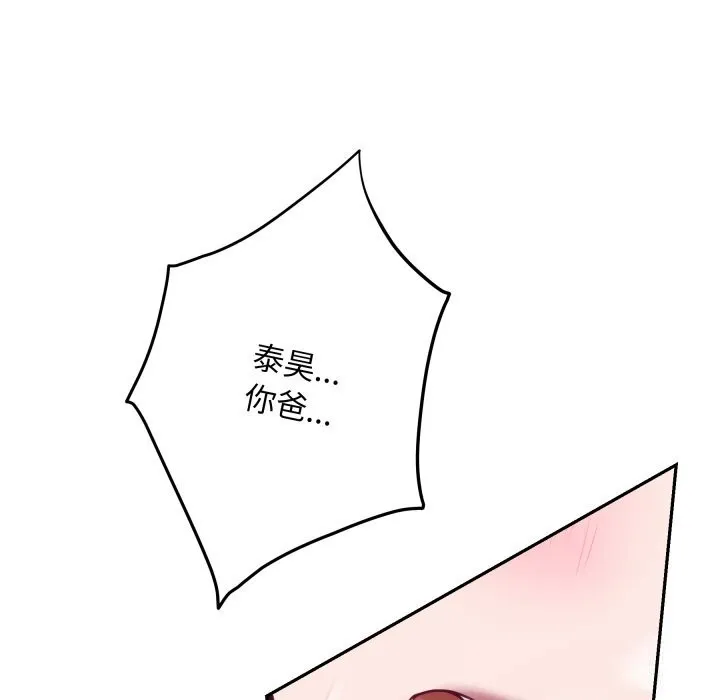 极乐之神 - 第51話 - page 75