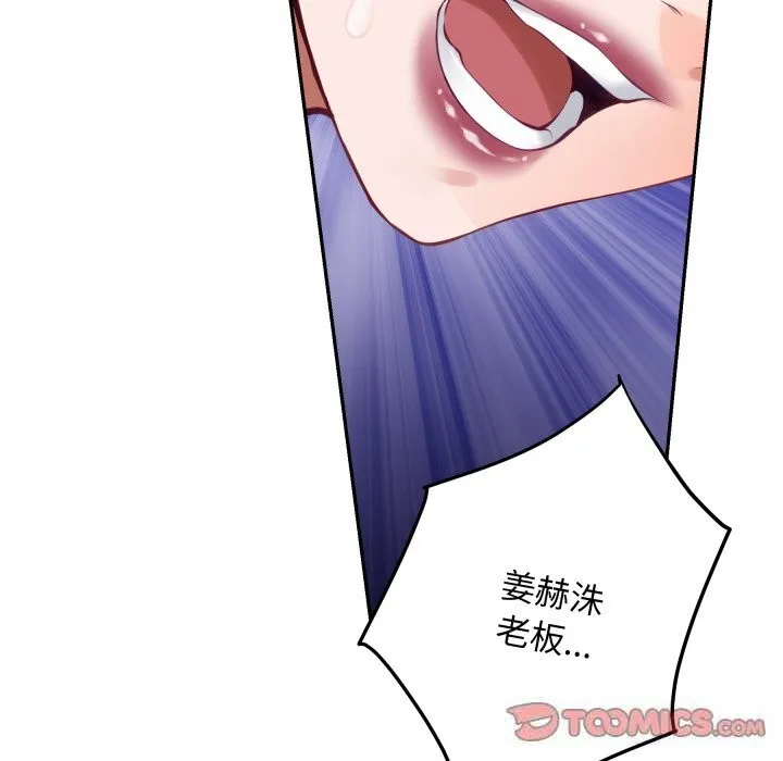 极乐之神 - 第51話 - page 76