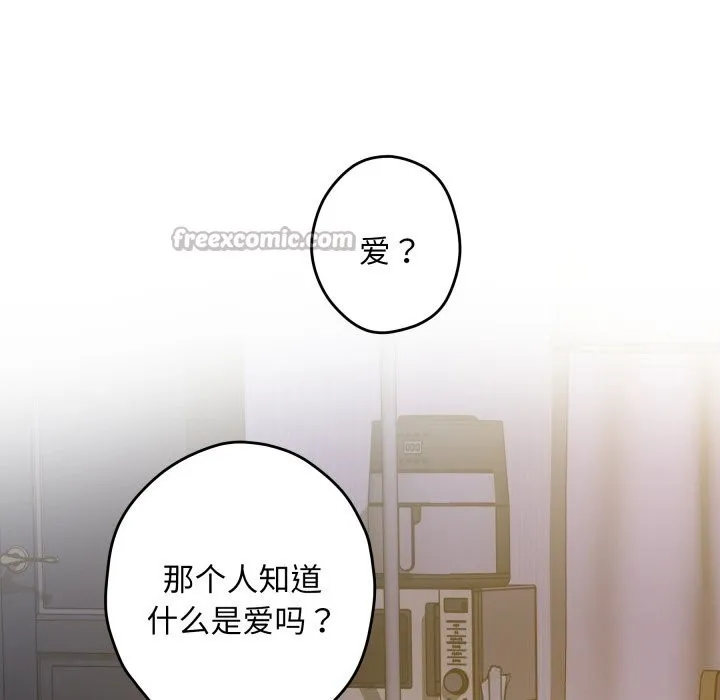 极乐之神 - 第51話 - page 84
