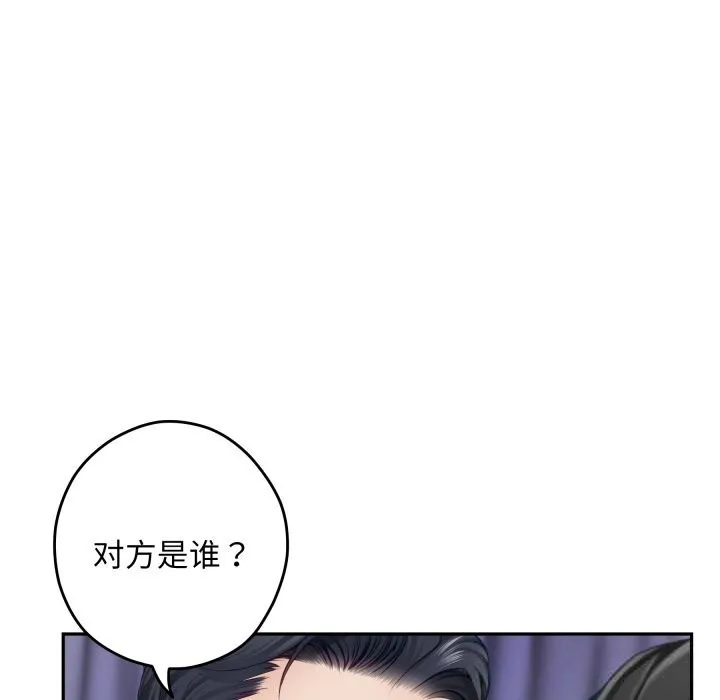 极乐之神 - 第51話 - page 87