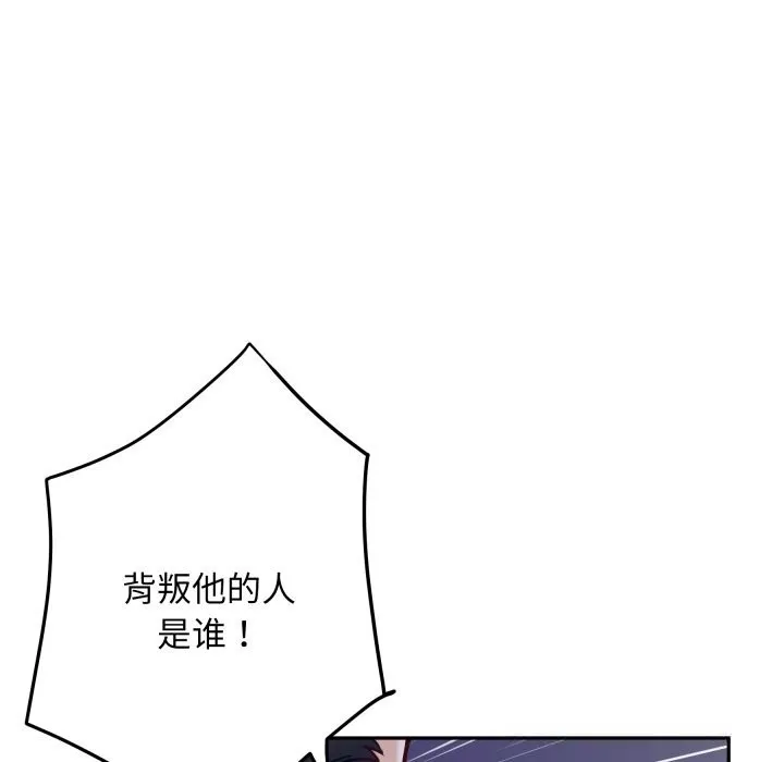 极乐之神 - 第51話 - page 89