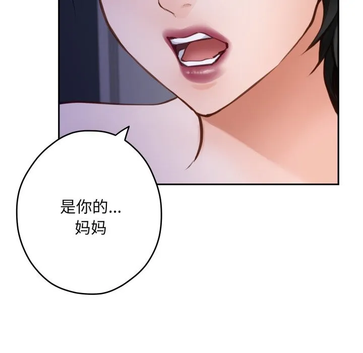 极乐之神 - 第51話 - page 94