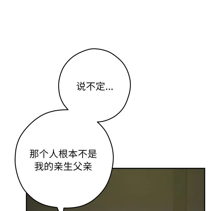 极乐之神 - 第51話 - page 111