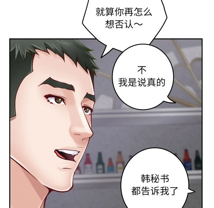 极乐之神 - 第51話 - page 114