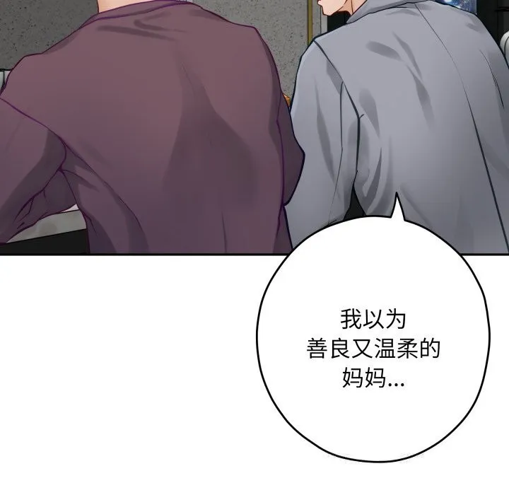 极乐之神 - 第51話 - page 119