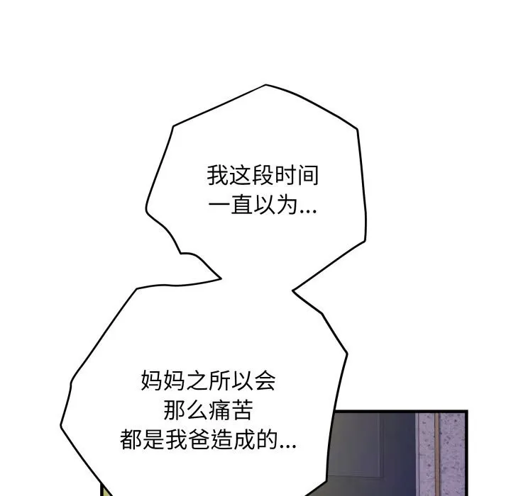 极乐之神 - 第51話 - page 127