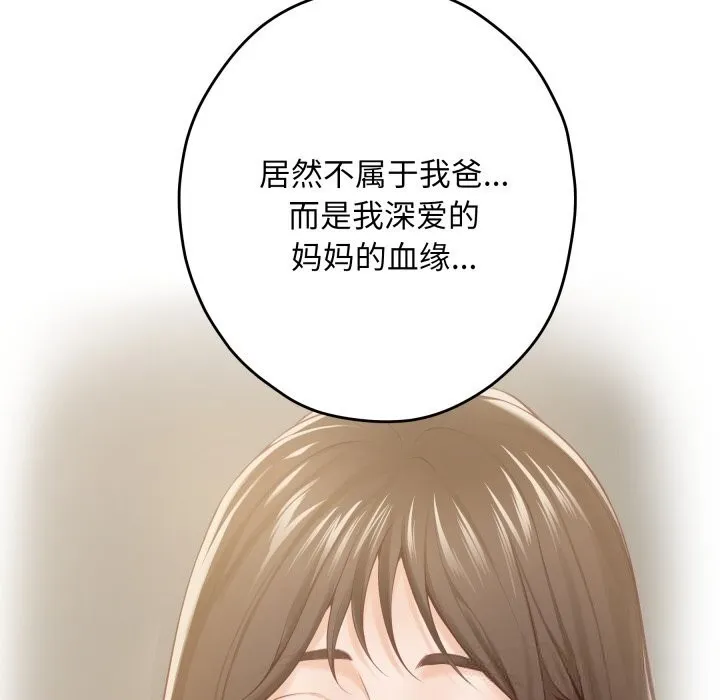 极乐之神 - 第51話 - page 134