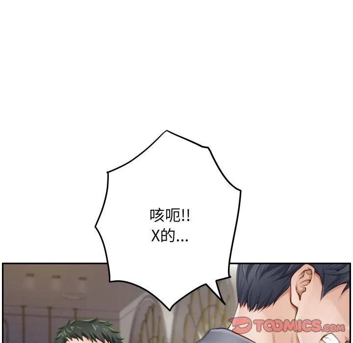 极乐之神 - 第51話 - page 136