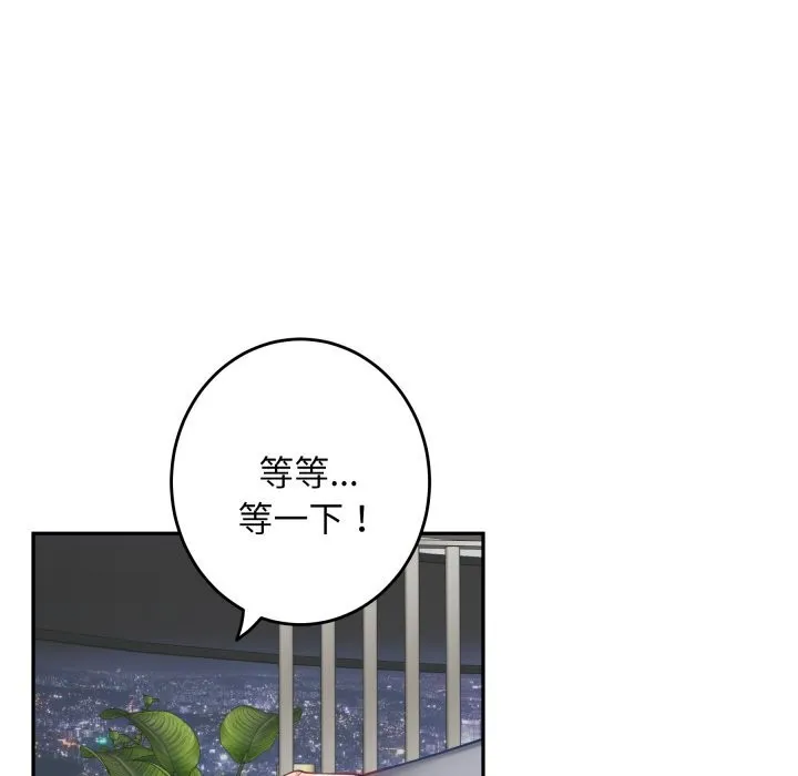 极乐之神 - 第51話 - page 138