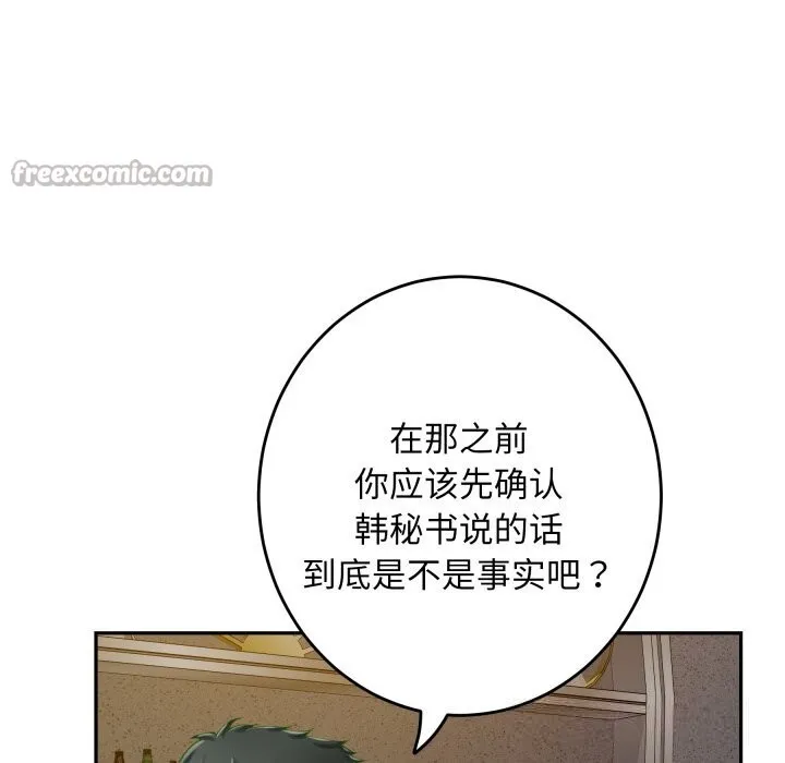 极乐之神 - 第51話 - page 140