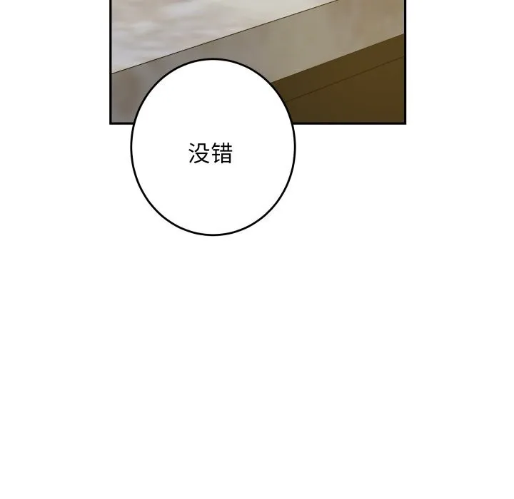 极乐之神 - 第51話 - page 144