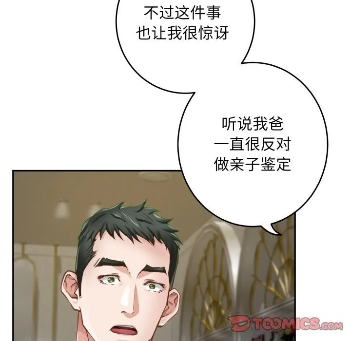 极乐之神 - 第51話 - page 148