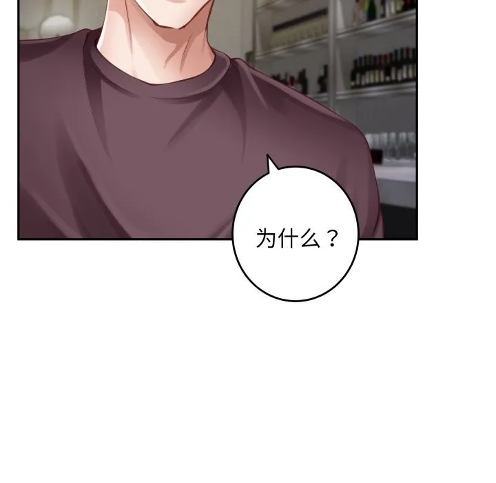 极乐之神 - 第51話 - page 149