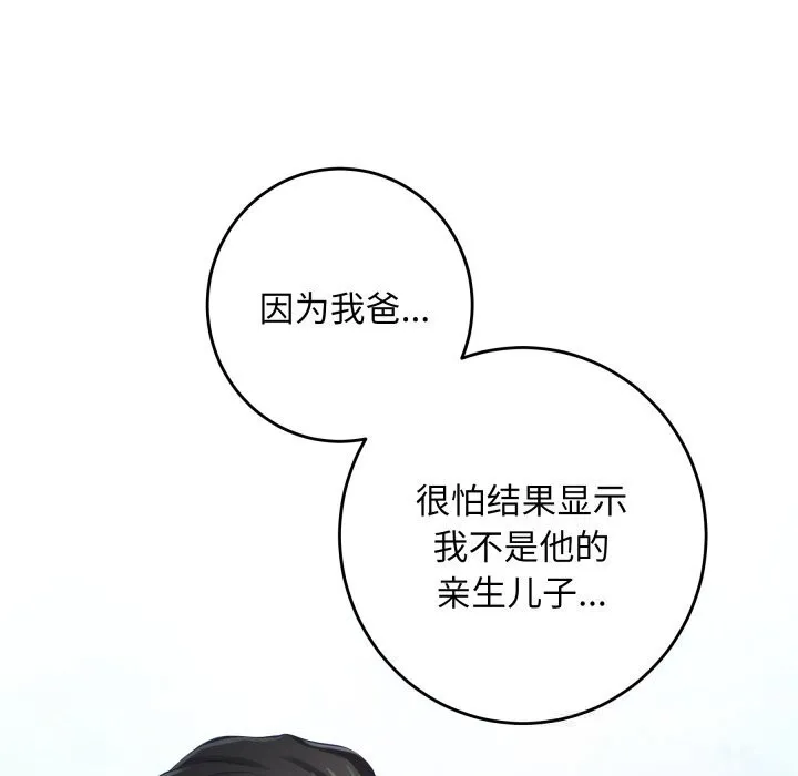 极乐之神 - 第51話 - page 150