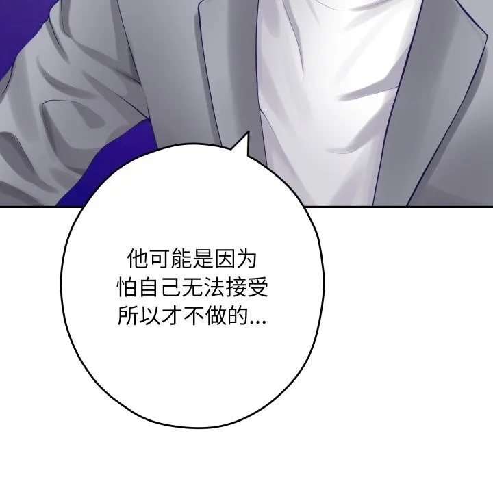 极乐之神 - 第51話 - page 153