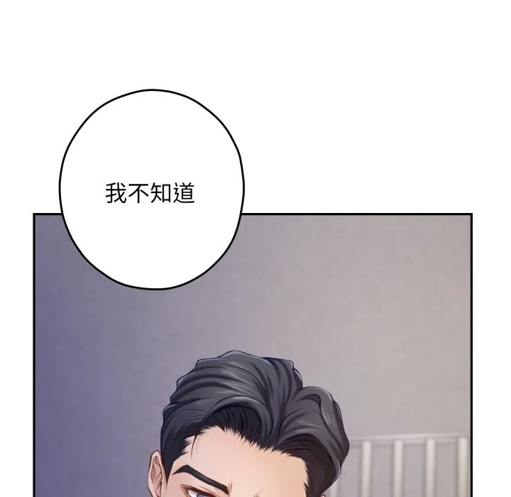极乐之神 - 第51話 - page 159