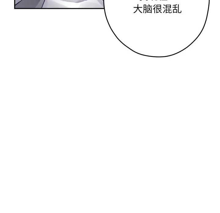 极乐之神 - 第51話 - page 161
